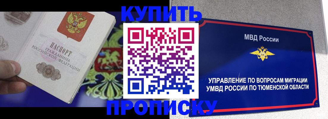 прописка 2025 в Карабаново