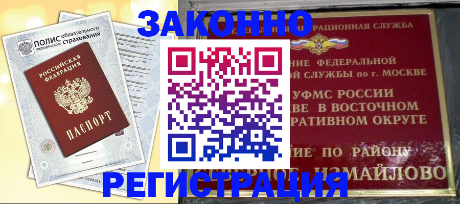 временная регистрация в квартире в Карабаново